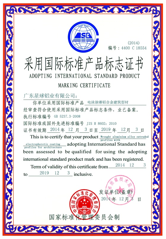 電泳涂漆采用國際標(biāo)準(zhǔn)產(chǎn)品標(biāo)志證書