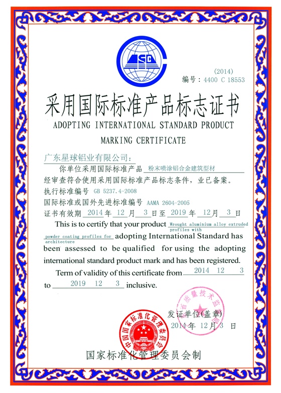 粉末噴涂采用國(guó)際標(biāo)準(zhǔn)產(chǎn)品標(biāo)志證書