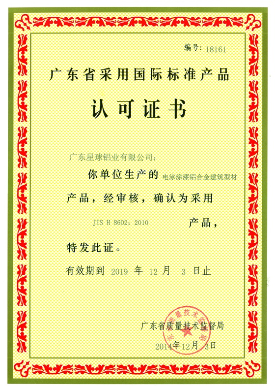 電泳涂漆產品認可證書